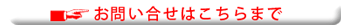詳しい資料のご請求はこちらまで